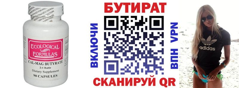 БУТИРАТ 1.4BDO  купить  цена  Куровское 