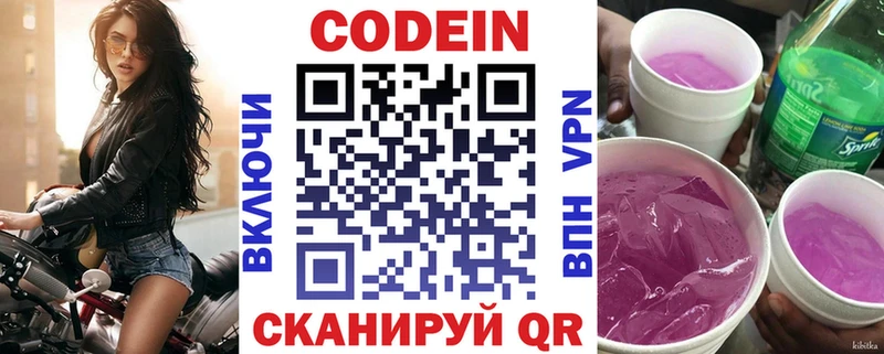 Кодеин Purple Drank  где купить   Куровское 